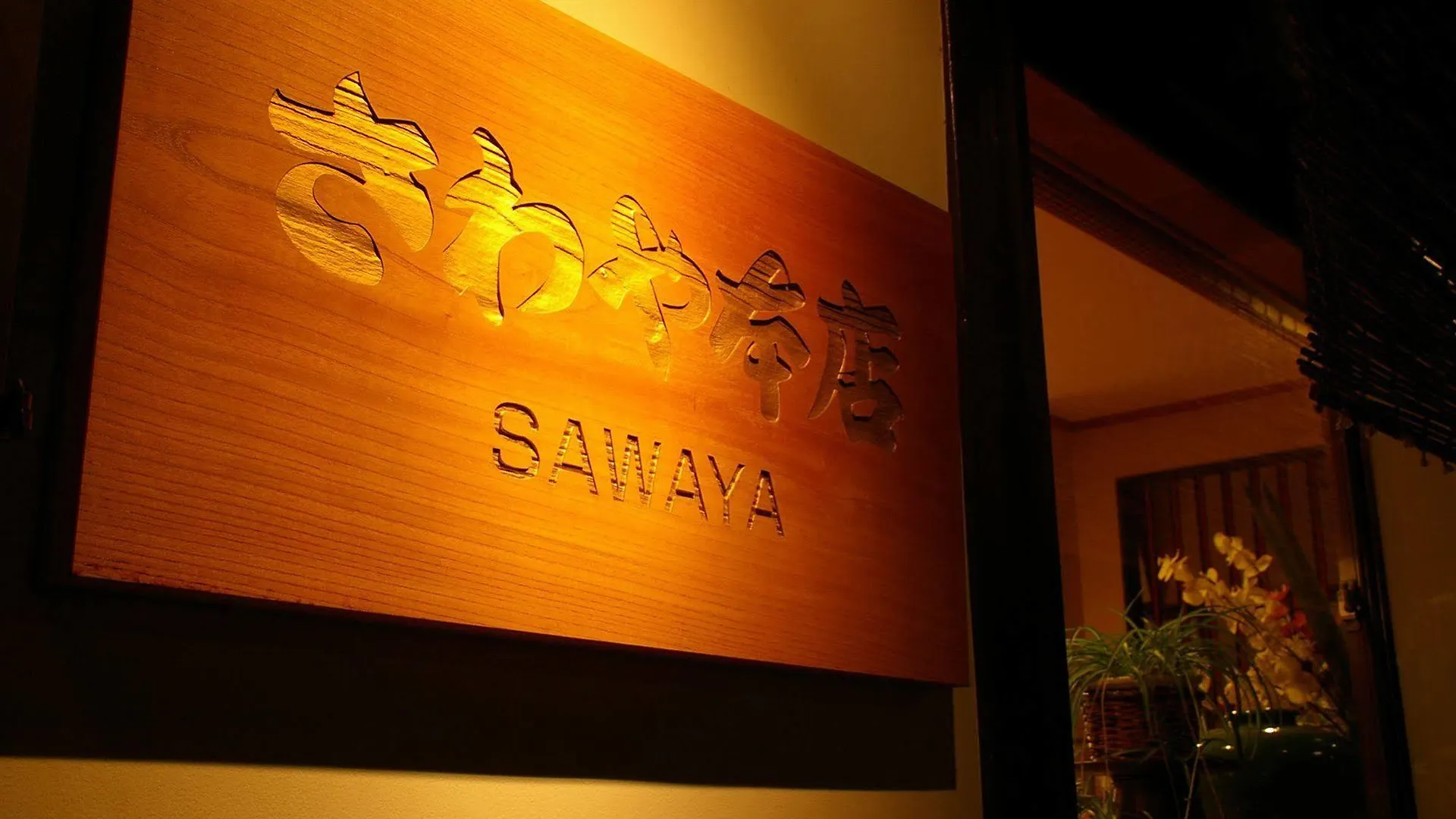 Ryokan Sawaya Honten Kyōto Japan
